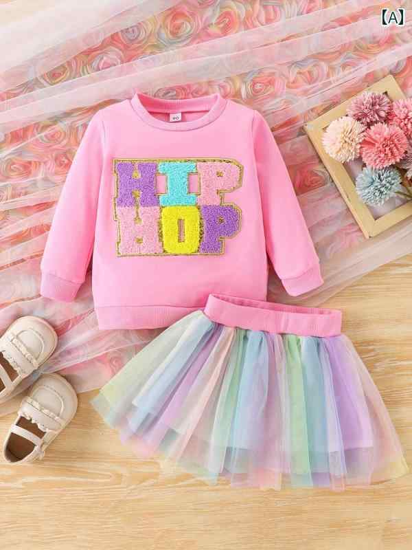 子供 春秋 ピンク タオル 刺繍 文字 長袖 トップス カラフル メッシュ スカート