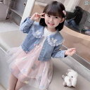 子供服 女の子 セットアップ かわいい おしゃれ 春秋 レース ドール カラー デニムジャケット 長袖 ガーゼ スカート ドレス
