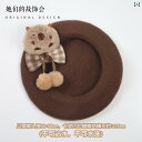 レディース 帽子 ロリータ かわいい ガーリー コスプレ カピバラ 秋冬 ベレー 帽 ビューティ ラッド ウィンド リボン チェック ファーボール かわいい カ...