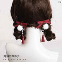 ヘアアクセサリー レディース 女の子 ロリータ コスプレ かわいい 赤 リボン ヘアピン側 ファーボール タッセル ダブル ポニーテール 新年 頭飾り