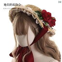 レディース 帽子 ロリータ かわいい ガーリー コスプレ 麦わら フレンチ 花 サンシェード ソフト ガール マルチ カラー 漢 陽 折衷 フラット ハット