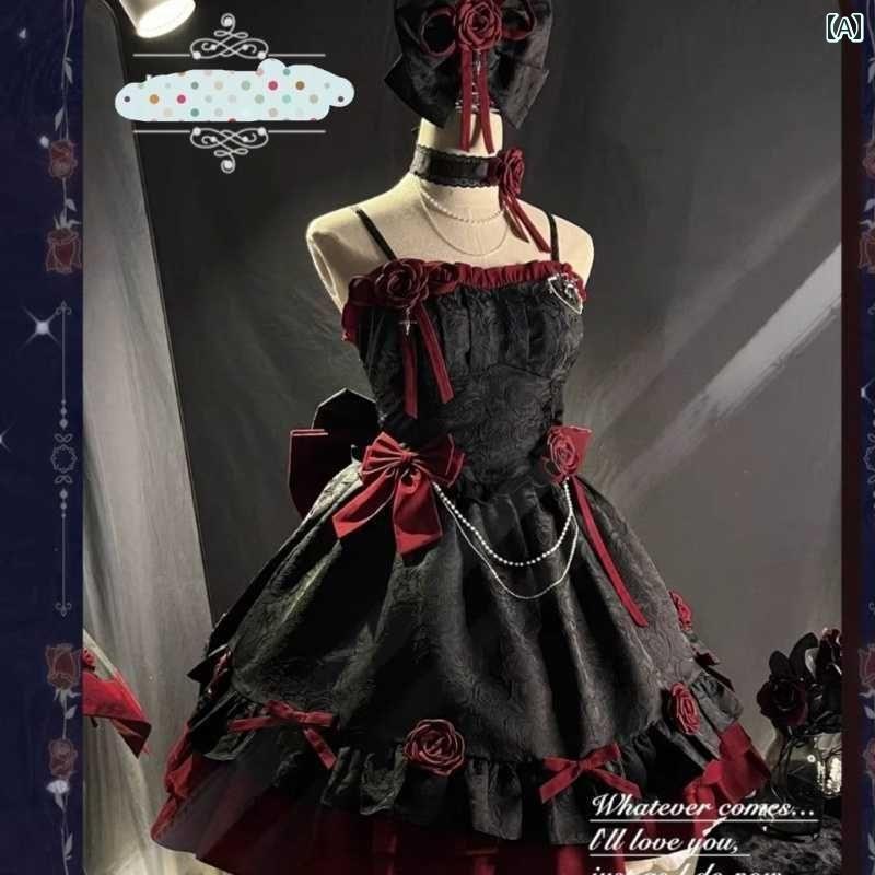 コスプレ 衣装 ロリータ レディース コスチューム パーティー 写真撮影 肩ひも ドレス ツイン ブラック レッド ブラック ブルー ダーク ゴシック 肩ひも ドレス