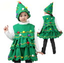 コスチューム レディース 女の子 大人 子供 親子 クリスマスツリー クリスマス ハロウィン 仮装 コスプレ 緑 かわいい ポリエステル混紡