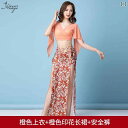 ベリーダンス衣装 レディース 女性用 ロングスカート セットアップ 総柄プリント セクシー 練習着 レッスン用 発表会 舞台衣装 団体用 チーム用 ストレッチ ...