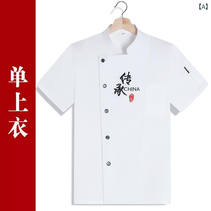 コックコート メンズ 半袖 春夏 通気性 厨房 飲食店 レストラン ホテル ベーカリー スタッフ用 作業服 制服 綿混 吸湿速乾