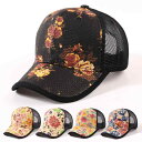 帽子 メンズ レディース ベースボールキャップ トラッカーキャップ 花柄 プリント メッシュ 通気性 日焼け対策 防風 ポリエステル 普段使い アウトドア レジ...