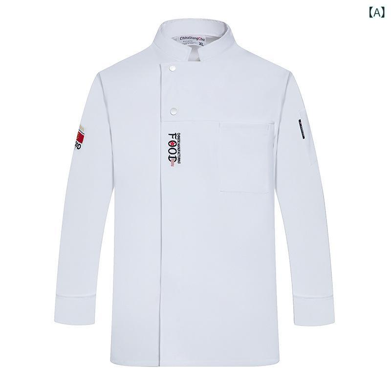 コック服 男女兼用 長袖 シェフ服 厨房服 飲食店 ホテル レストラン 食堂 ケーキ ベーカリー 製菓 料理人 作業服 ユニフォーム 吸汗速乾 ポリエステル 立襟 春秋 白 黒 青 ピーコックグリーン