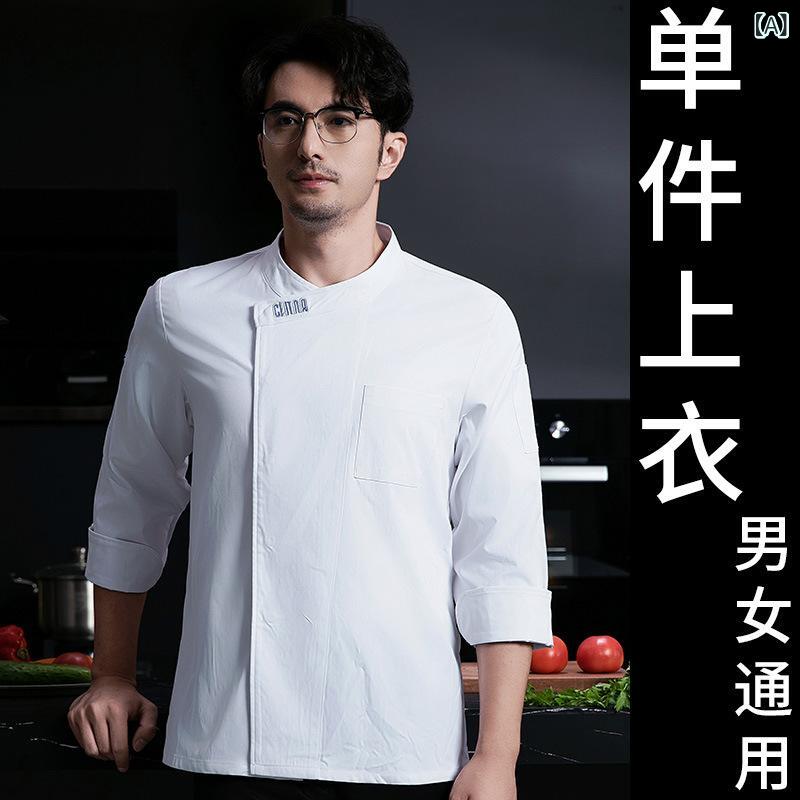 コックコート 男女兼用 長袖 秋冬 飲食店 レストラン ホテル キッチン 厨房 カフェ ベーカリー 調理衣 ユニフォーム 作業服 ワークウェア 吸湿速乾 綿混 ホワイト ブラック ブルー