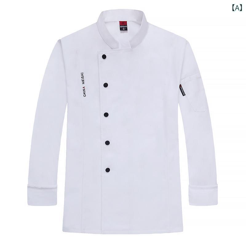 コックコート メンズ 男性用 調理服 シェフ服 作業着 制服 長袖 秋冬用 黒 ブラック 中華風 飲食店 レストラン ホテル 厨房 業務用 大きいサイズ ビッグサイズ 綿混 コットンブレンド