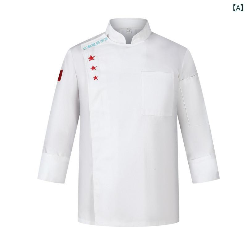 コック服 男女兼用 秋冬 長袖 シェフ服 厨房服 飲食店 レストラン ホテル 厨房作業用 制服 ユニフォーム 調理服 プロ用 吸湿速乾 綿 ポリエステル混紡 白 赤 黒