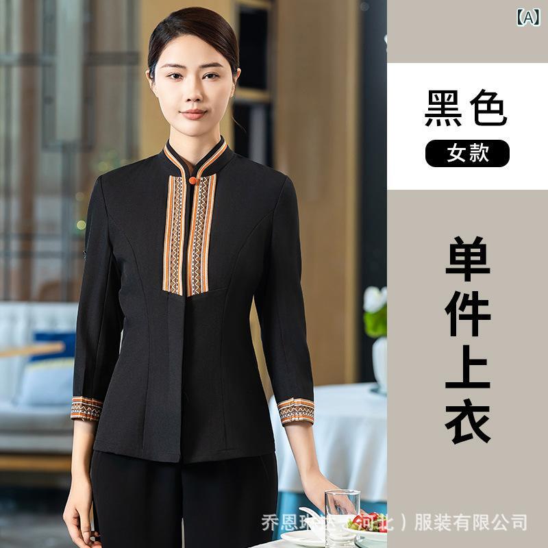 ユニフォーム 男女兼用 ユニセックス 中華料理店 ホテル レストラン 飲食店 火鍋店 サービス服 接客 制服 長袖 立襟 秋冬 ポリエステル