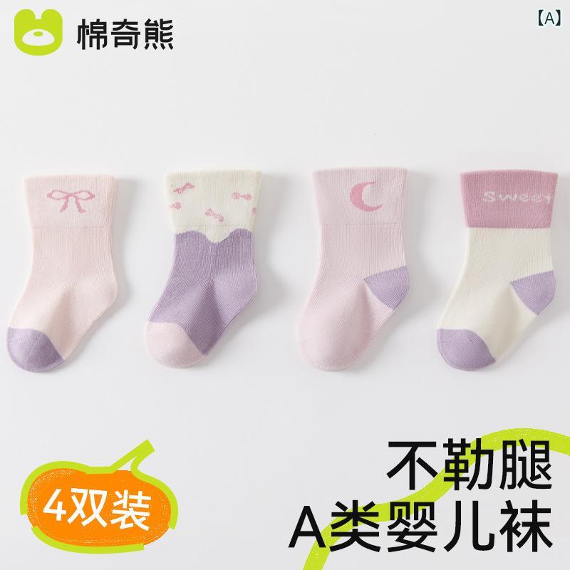 ベビーソックス 新生児 女の子 赤ちゃん 幼児 春秋 秋冬 オールシーズン 綿 コットン Aクラス 無縫製 ..