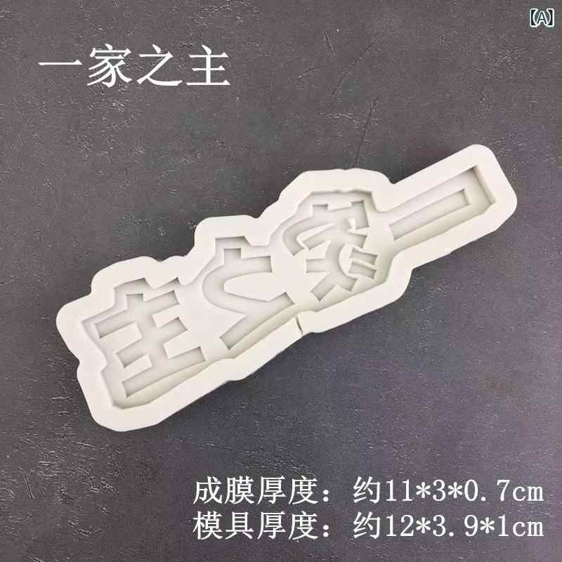 シリコン ケーキ型 男の子 女の子 家族 メッセージ 誕生日 記念日 チョコレート 型 粘土 型 ベーキング..