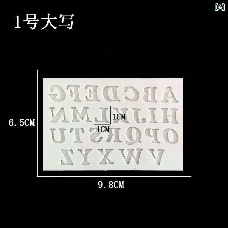 シリコンモールド お菓子作り ベーキングツール ケーキ チョコレート 英語 数字 アルファベット モチー..