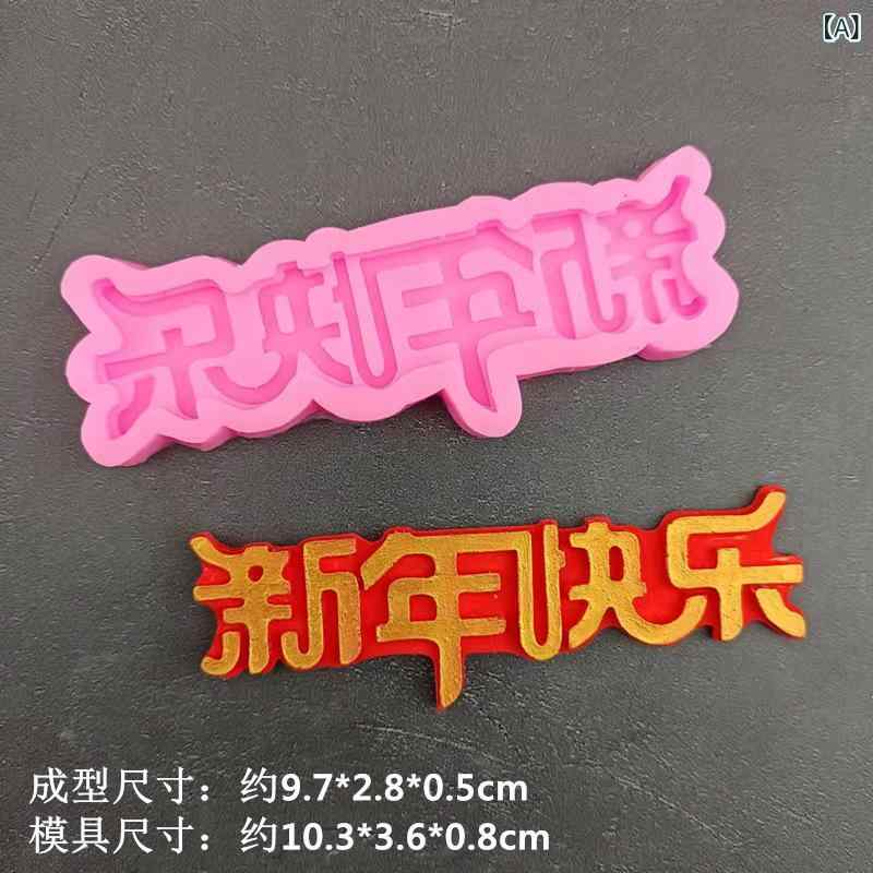 ケーキ モールド シリコン 飾り 新年 祝い メッセージ プレート 気球 柄 チョコレート フォンダン 挿し..