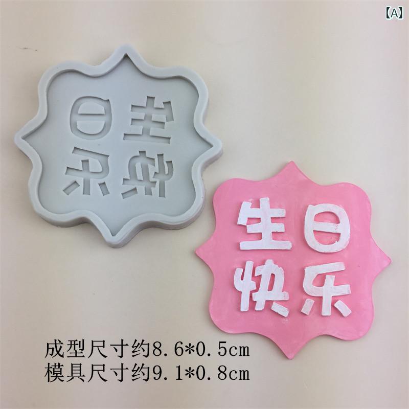 シリコン ケーキ モールド チョコレート 型 誕生日 祝い メッセージ デコレーション ベーキング ツール..