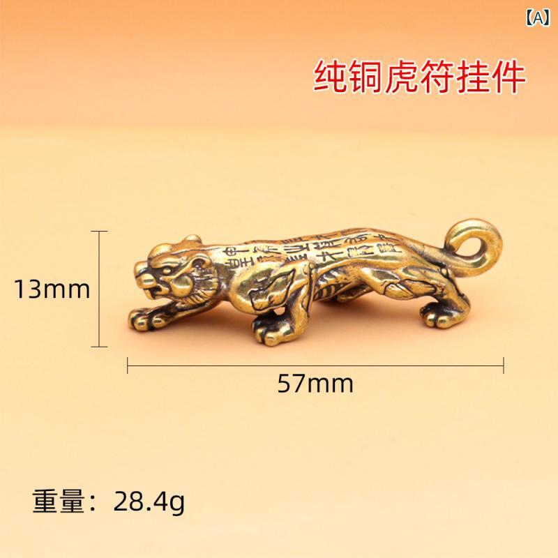 キーホルダー メンズ レディース 銅 中国風 真鍮 虎符 レトロ チャーム ギフト プレゼント アクセサリ..