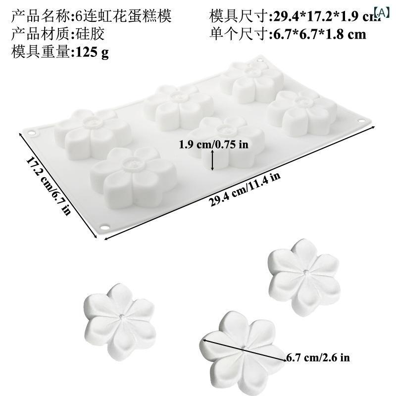 ケーキ型 シリコン 桜花 六弁花 ムース チョコレート スイーツ 型 白 ベーキング アート デコレーション 虹花 六連 不規則形状