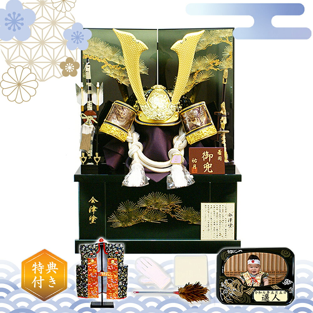 かぶれる兜 五月人形 祐月 正絹絲縅 長鍬形 兜 着用兜 収納飾り《522》コンパクト おしゃれ