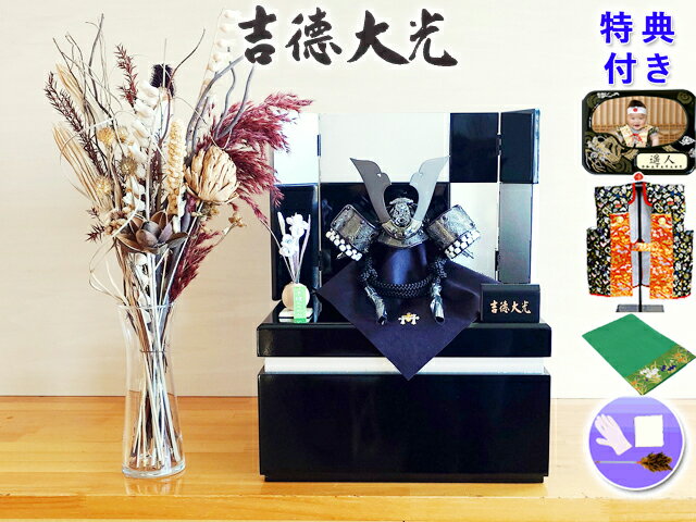 五月人形 吉徳大光 コンパクト 収納飾り 矧ぎ合わせ鉢 兜 536-847 モダン おしゃれ