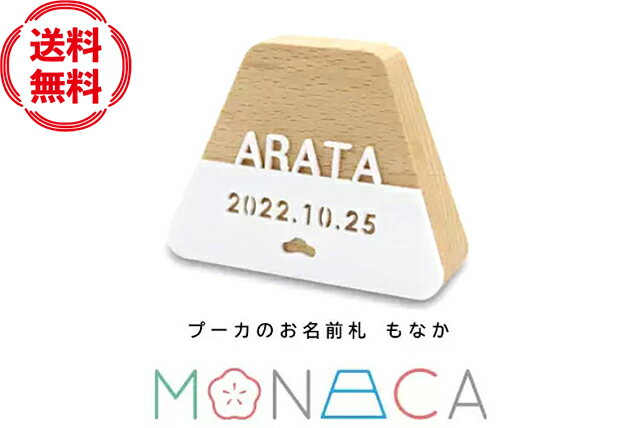 端午の節句 プーカのお名前札 もなか 富士 お届け約2週間 五月人形 おしゃれ かわいい コンパクト プレゼント ギフト こども 男の子 名前 ネーム 木札 木...