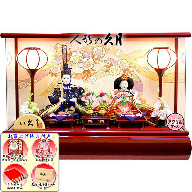 雛人形 久月 アクリルケース よろこび雛 パノラマ 二人 親王 ひな人形 おしゃれ コンパクトのサムネイル