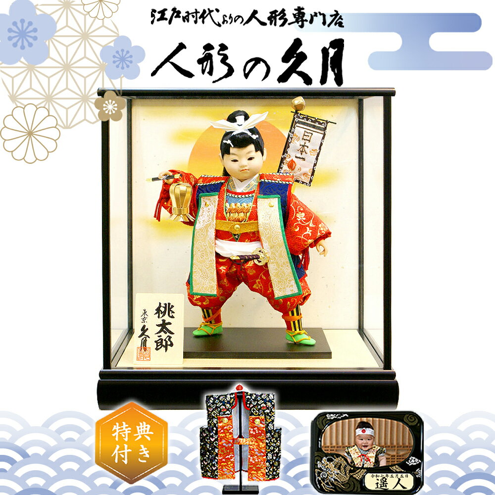 楽天市場】桃太郎(子供大将・金太郎飾り|五月人形):雛祭り 楽天市場】桃太郎(子供大将・金太郎飾り|五月人形):雛祭り