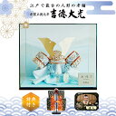 五月人形 吉徳大光 正絹・合わせ鉢兜 コンパクトアクリルケース飾り「息吹き・細流」736-451 おしゃれ 人形屋の桜竹