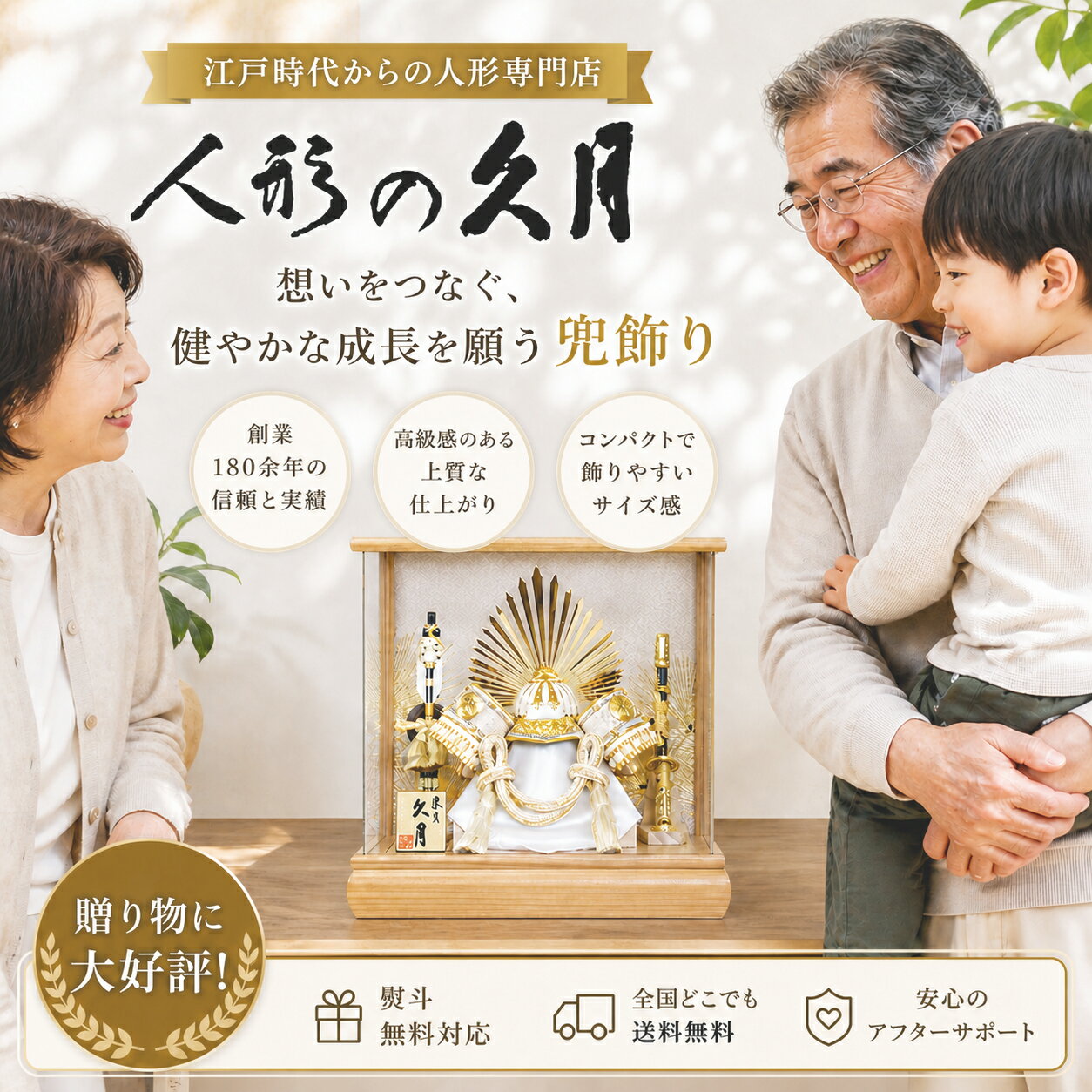 五月人形 久月 アクリルケース コンパクト 豊臣秀吉 兜飾り 人気のナチュラルテイスト 武将 白