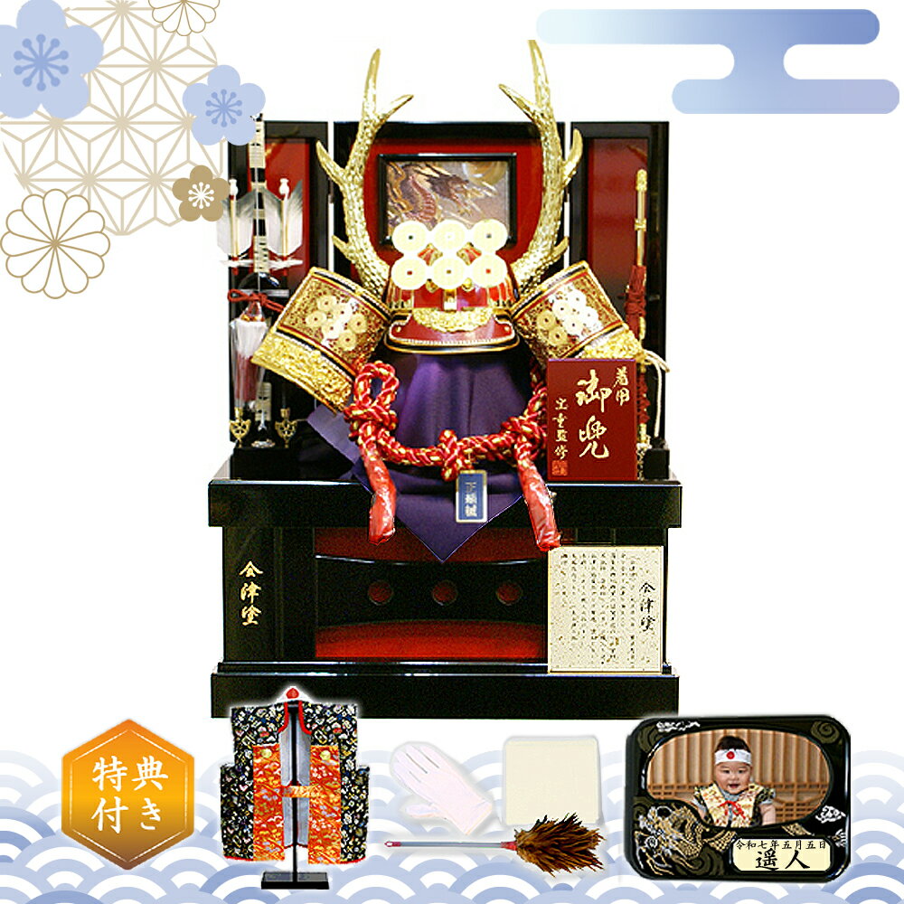 かぶれる兜 五月人形 送料無料 宝童 会津塗 真田幸村 六文銭着用 正絹兜 収納飾り《MA-82》コンパクト おしゃれ