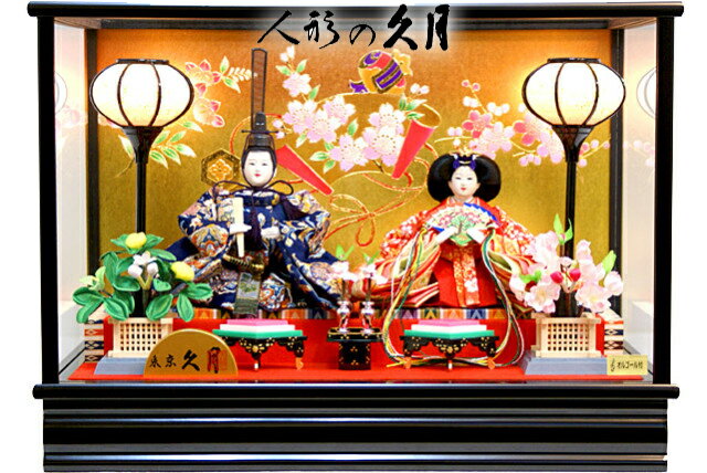 雛人形 久月「 よろこび雛 」二人親王ガラスケース飾り( 9945OU ) おしゃれ コンパクトのサムネイル