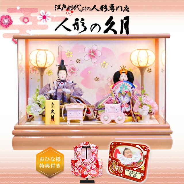 雛人形 久月 ケース飾り ピンク 親王 よろこび雛(65704)のサムネイル