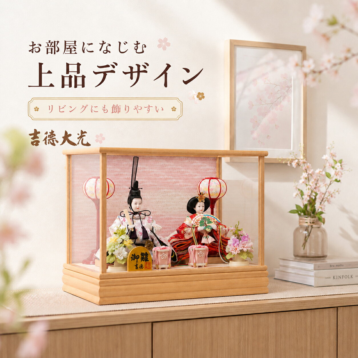 楽天市場】ガラスケース（雛人形｜雛祭り・端午の節句）：おもちゃの通販