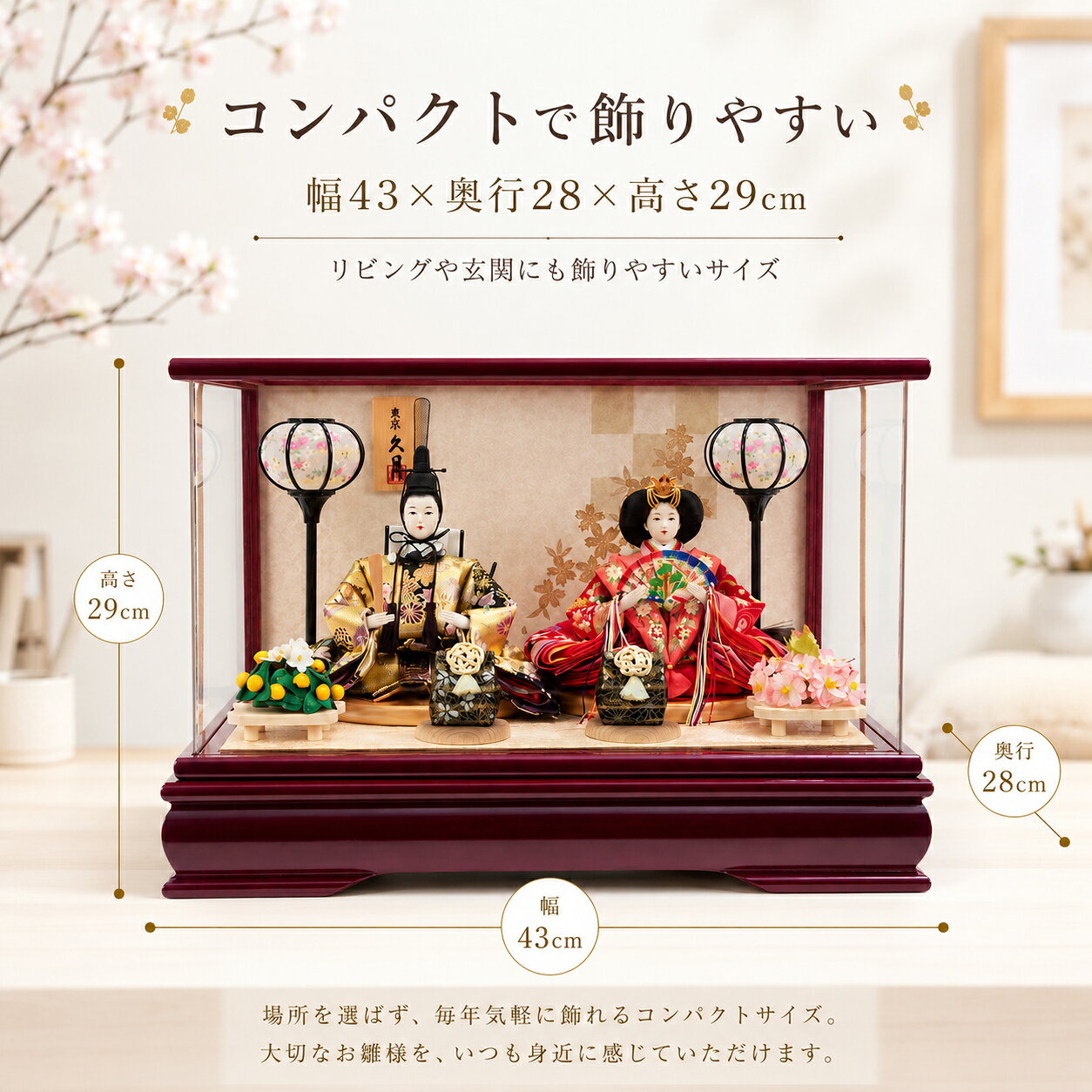 雛人形 久月 親王飾り アクリルケース飾り 幅43cm コンパクト おしゃれ ひな人形 ...