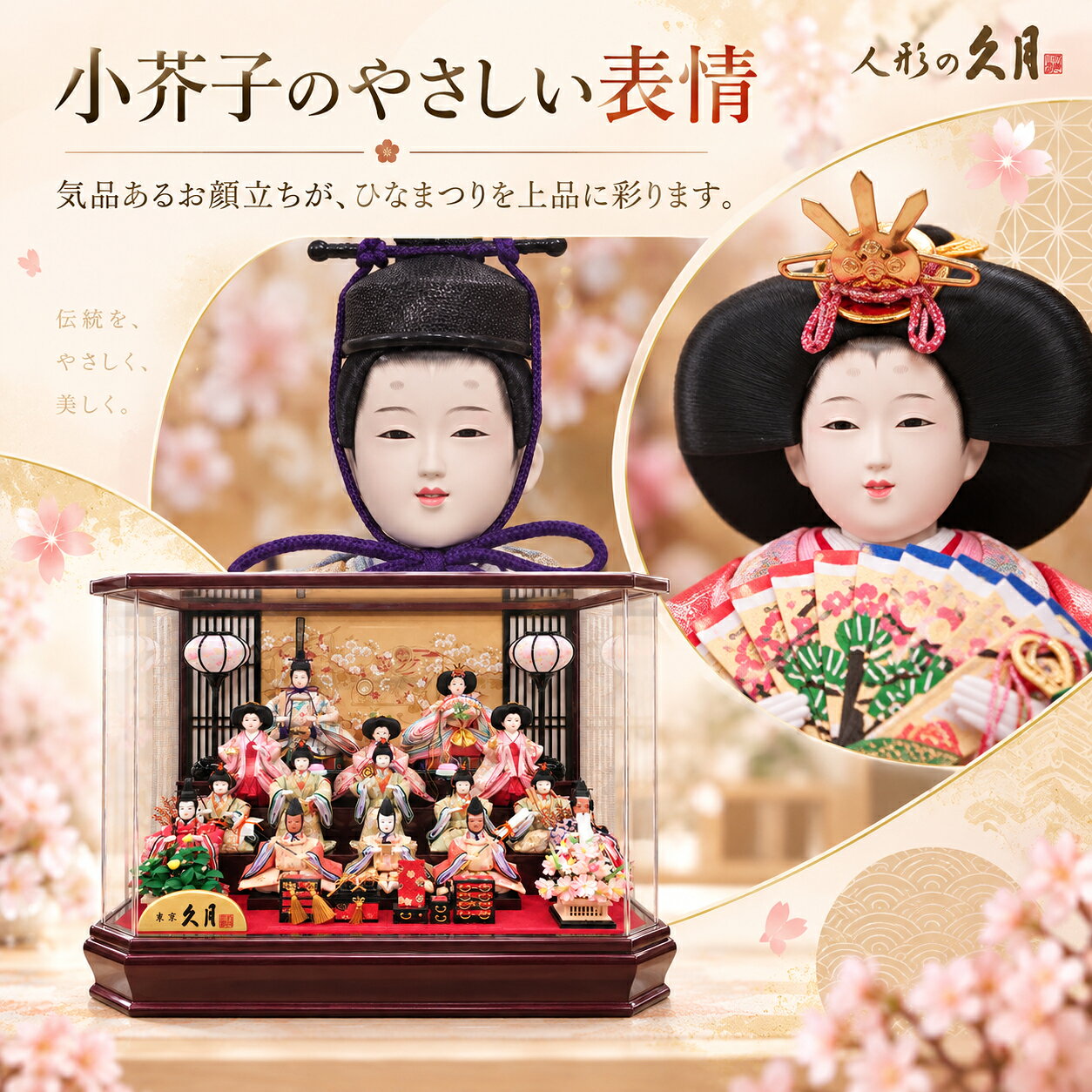 雛人形 久月 十五人飾り アクリルケース飾り 小芥子 幅62cm ひな人形 ケース飾り ...