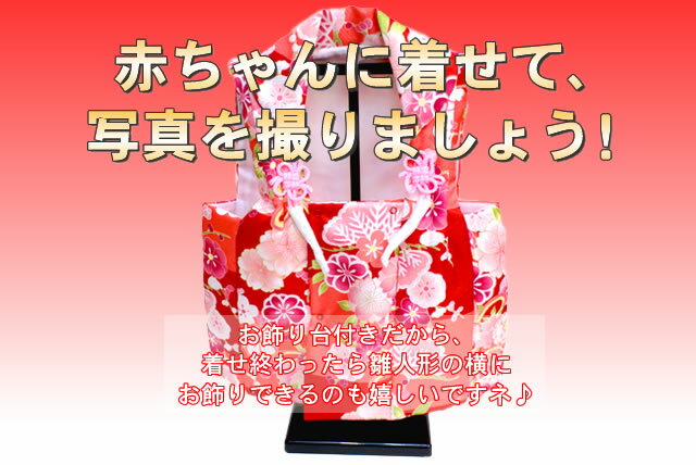 【雛人形】被布着【御飾り台付き】おしゃれ コンパクト