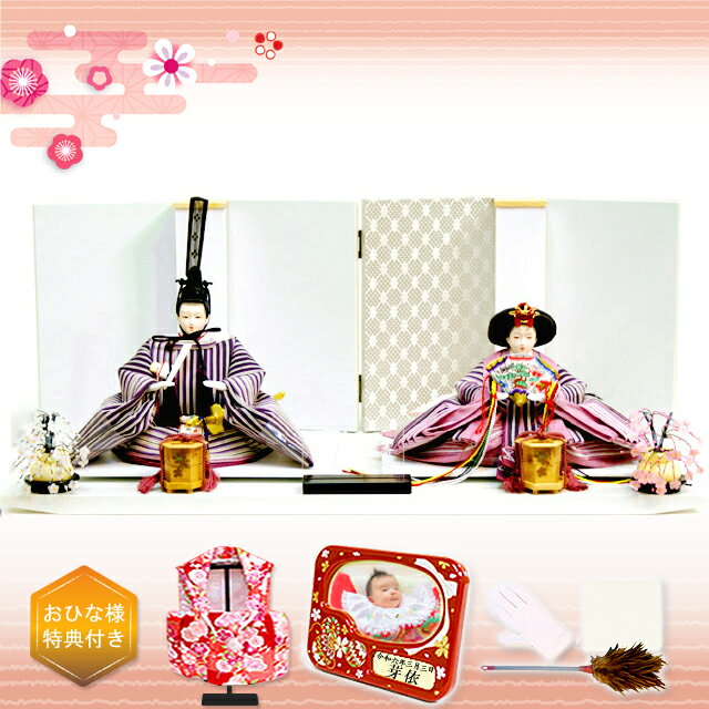 雛人形 親王飾り 二代優香 小倉織 逸品 ひな人形 おしゃれ コンパクト