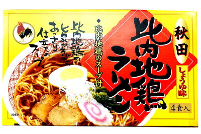 桜竹オンラインショップ楽天市場店 比内地鶏ラーメン 醤油味 4人前 秋田 お土産 しょうゆ味