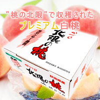 秋田県産,北限の桃