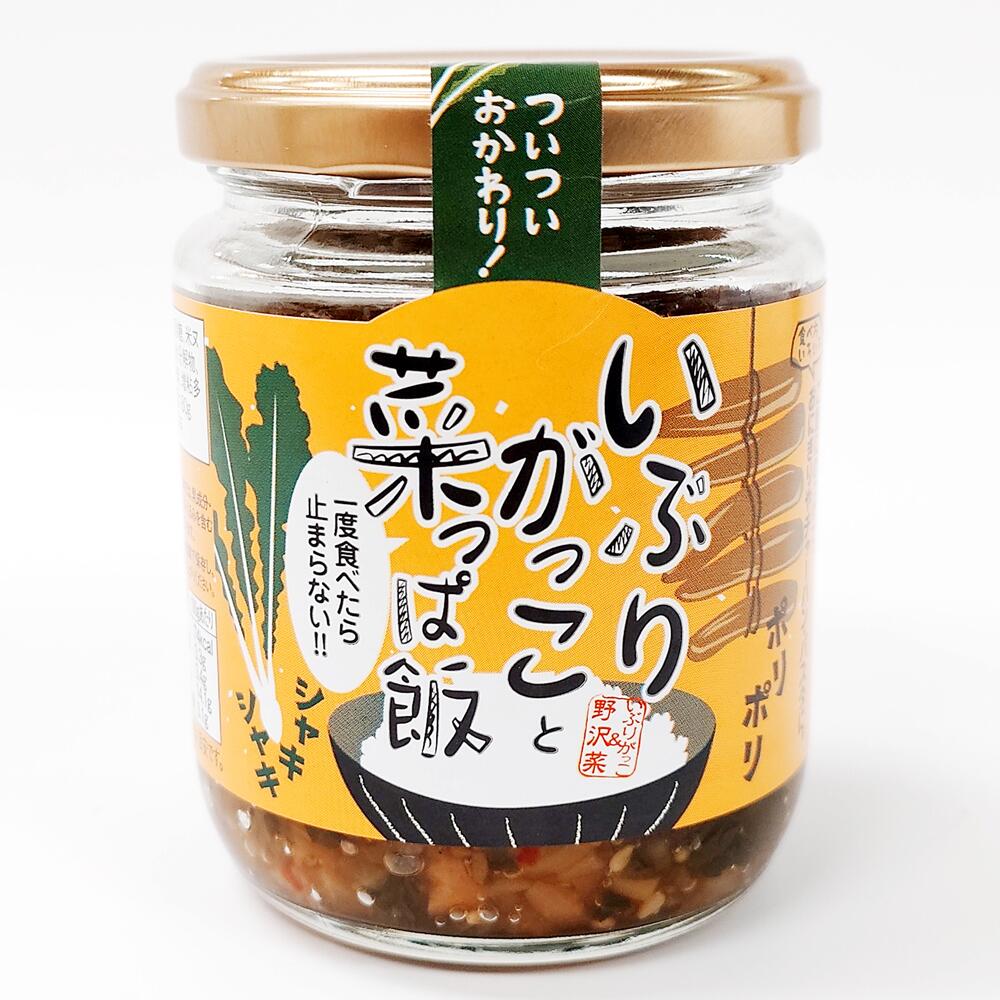 いぶりがっこと菜っぱ飯