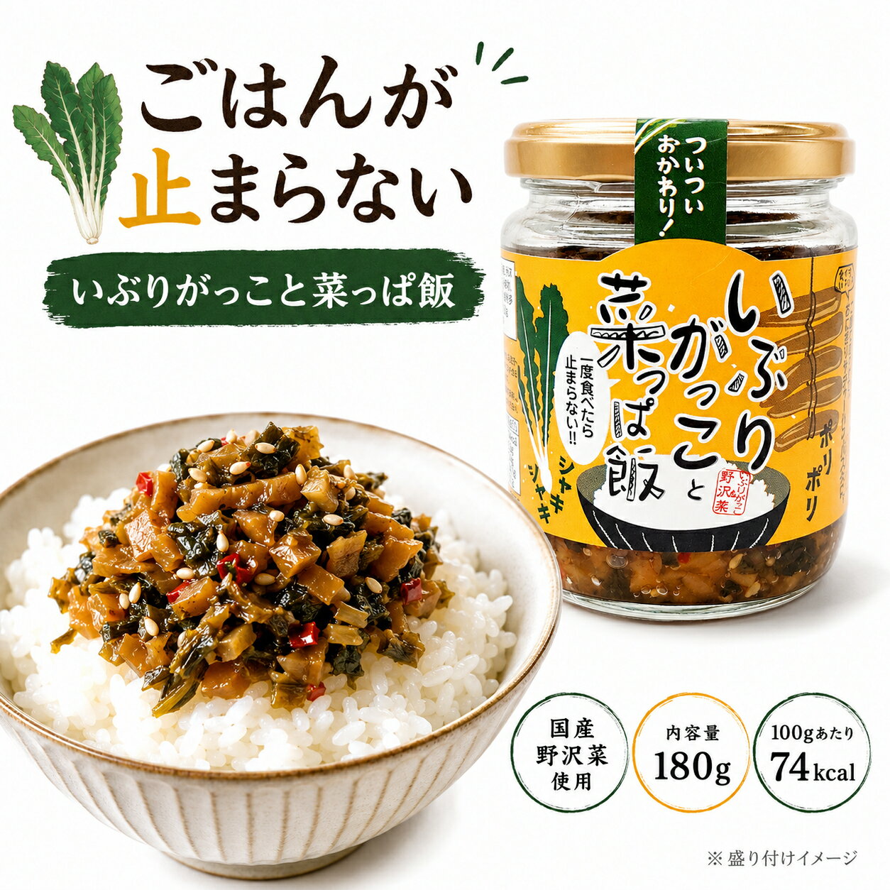 Rakuten - いぶりがっこと菜っぱ飯