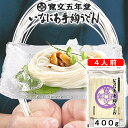 稲庭うどん 寛文五年堂 徳用4人前 切れはし麺 400g C-4 乾麺 秋田 手綯い 切り落とし はしっこ 訳あり【秘密のケンミンSHOW 全国うどんサミット】