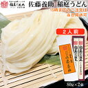 八代目佐藤養助 稲庭うどん 2人前 化粧箱入 MYS10N《乾麺》 贈答 ギフト・お返し・景品などにどうぞ 稲庭干饂飩