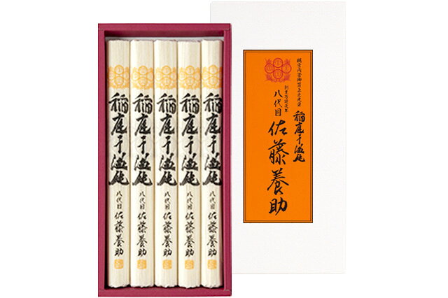 八代目 佐藤養助　稲庭うどん MYS20N《紙化粧箱入・5人前・乾麺・稲庭干饂飩》敬老の日 プレゼント 人気商品のサムネイル