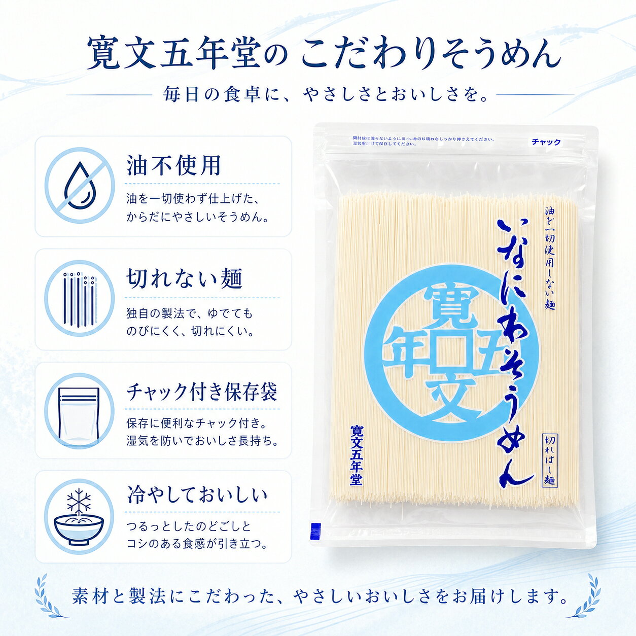 【寛文五年堂】いなにわそうめん 切れはし麺 320g 油不使用 チャック付き保存袋 稲...