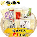 稲庭うどん 食べ比べ6点セット 33人前 佐藤養助 寛文五年堂 京家 稲庭屋 延寿庵 ほりえ 徳用 徳用稲庭うどん 訳あり ギフト お歳暮 お返し お祝い お礼...