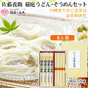 八代目佐藤養助 稲庭うどん&そうめん詰合せ8人前 木箱入 US-30《乾麺》お中元 暑中見舞い 贈答 ギフト人気商品