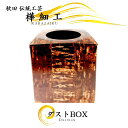 樺細工 「ダストボックス・ゴミ箱」 秋田伝統工芸(桜皮細工)