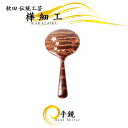 樺細工 「雅 手鏡(大)」秋田伝統工芸(桜皮細工)