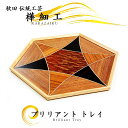 樺細工 「Brilliant tray」 トレイ 桜皮細工 秋田伝統工芸品【コンビニ受取対応商品】